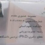 معصومه عشوری مقدم